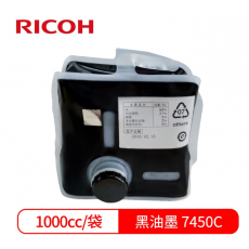 理光 7450C 黑色油墨 1000cc/袋（适用机型：CP 7450C速印机）